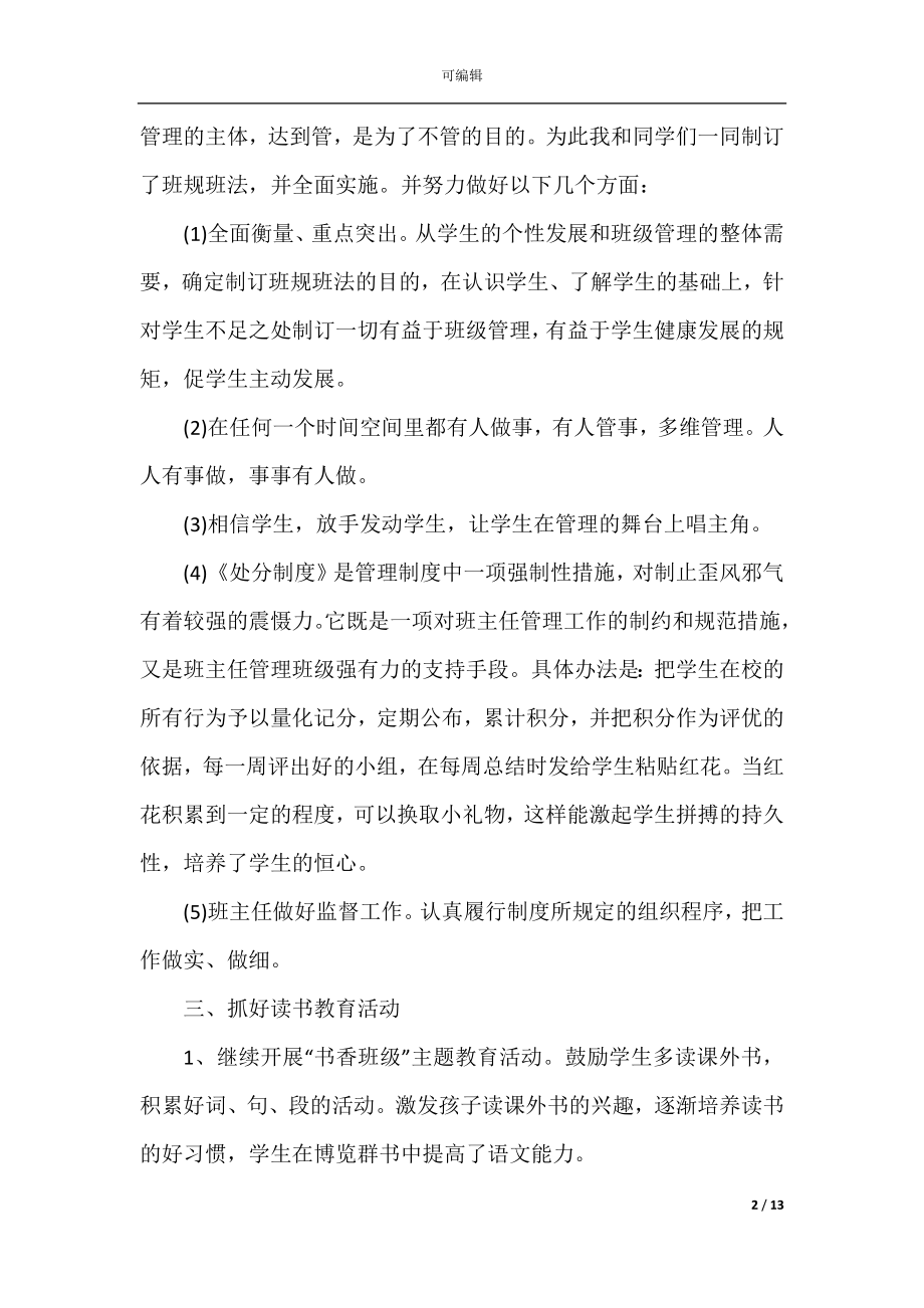 学校师德师风工作总结5篇2022.docx_第2页