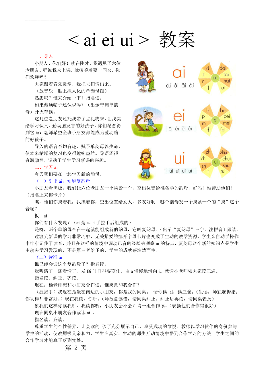 小学一年级教案人教版语文--ai ei ui(4页).doc_第2页