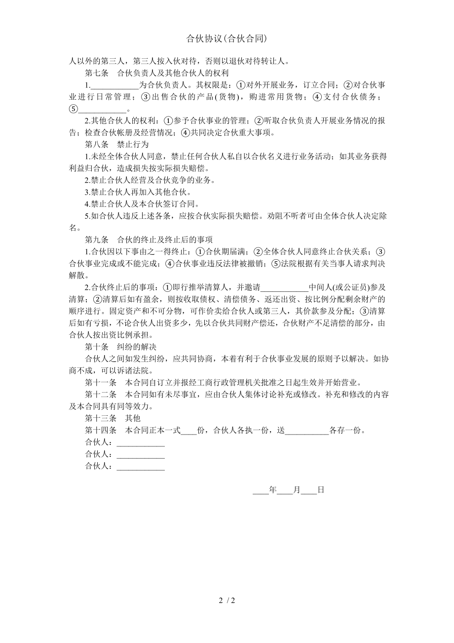 合伙协议合伙合同.doc_第2页