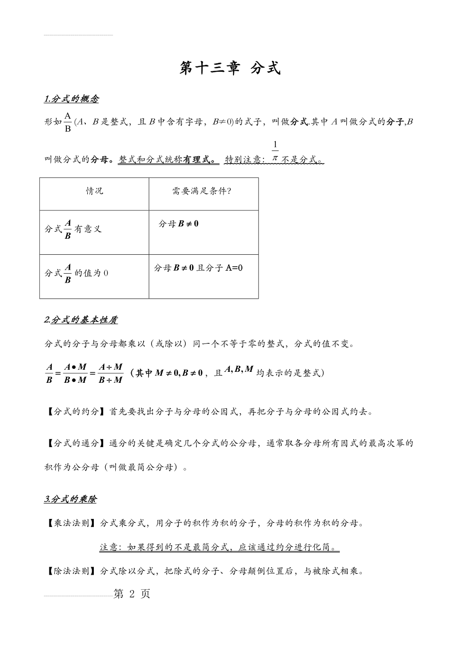 最新苏教版八年级下册数学第十章分式(3页).doc_第2页