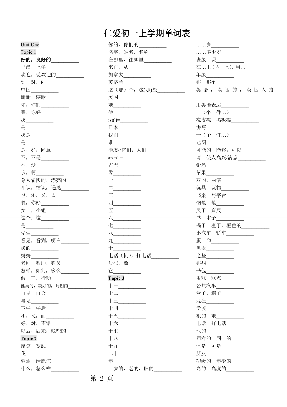 仁爱英语七年级上册单词默写版(5页).doc_第2页