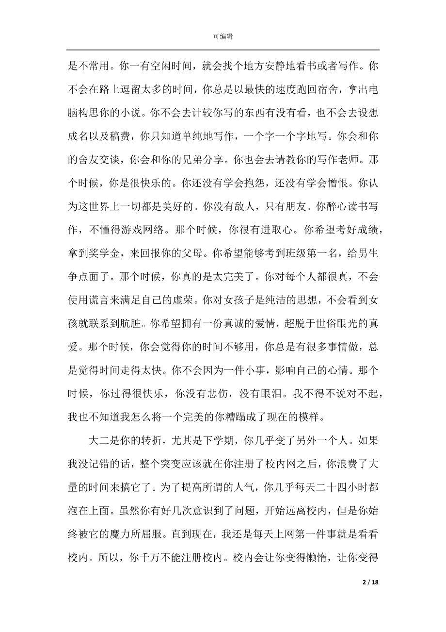 写给大学的自己的一封信满分范文.docx_第2页