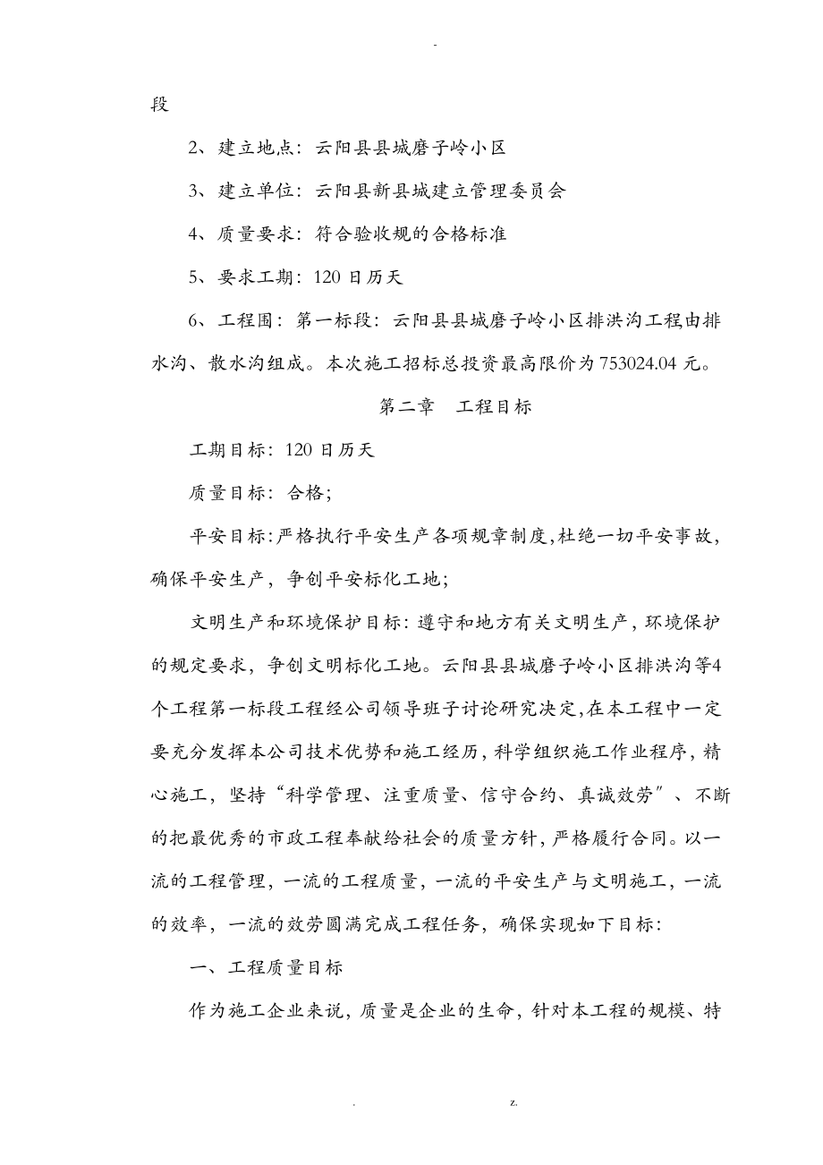 排洪沟建筑施工设计方案及对策.pdf_第2页