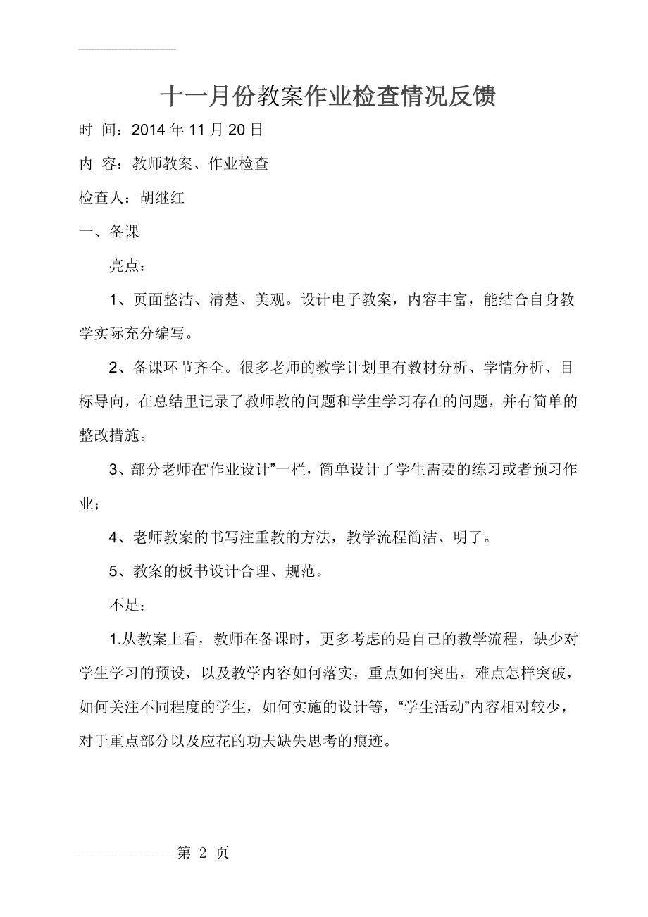 作业、教案检查反馈记录(7页).doc_第2页