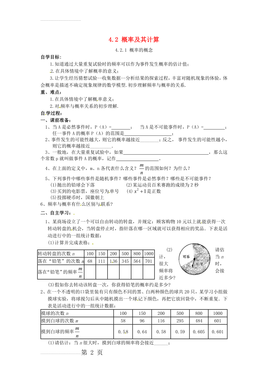 九年级数学下册 4_2_1 概率的概念学案（无答案）（新版）湘教版(3页).doc_第2页