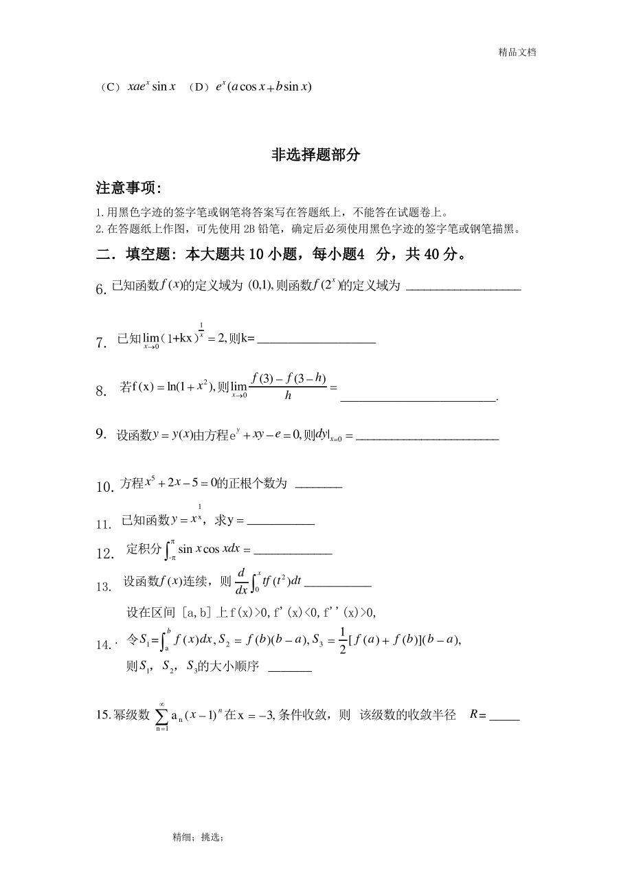 2017年专升本高等数学真题试卷.pdf_第2页