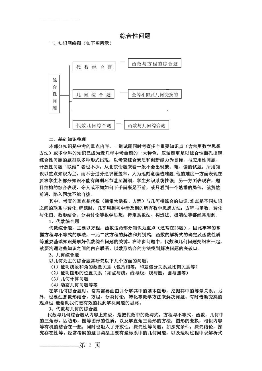 中考经典数学综合题研究(17页).doc_第2页