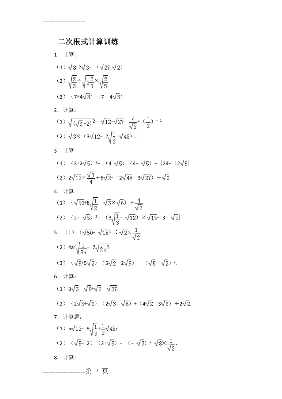 二次根式计算(19页).doc_第2页