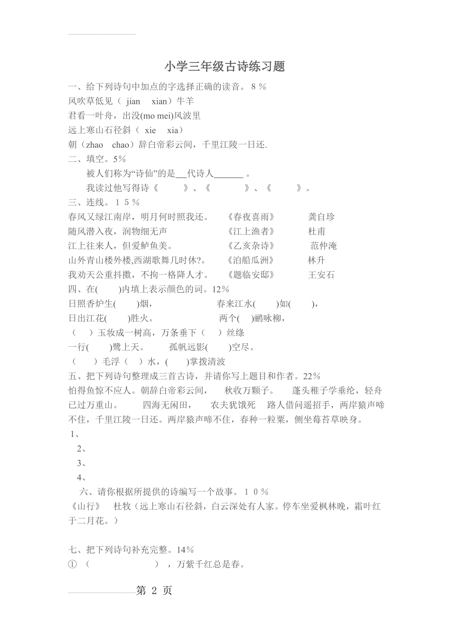 小学语文 三年级古诗练习题(5页).doc_第2页