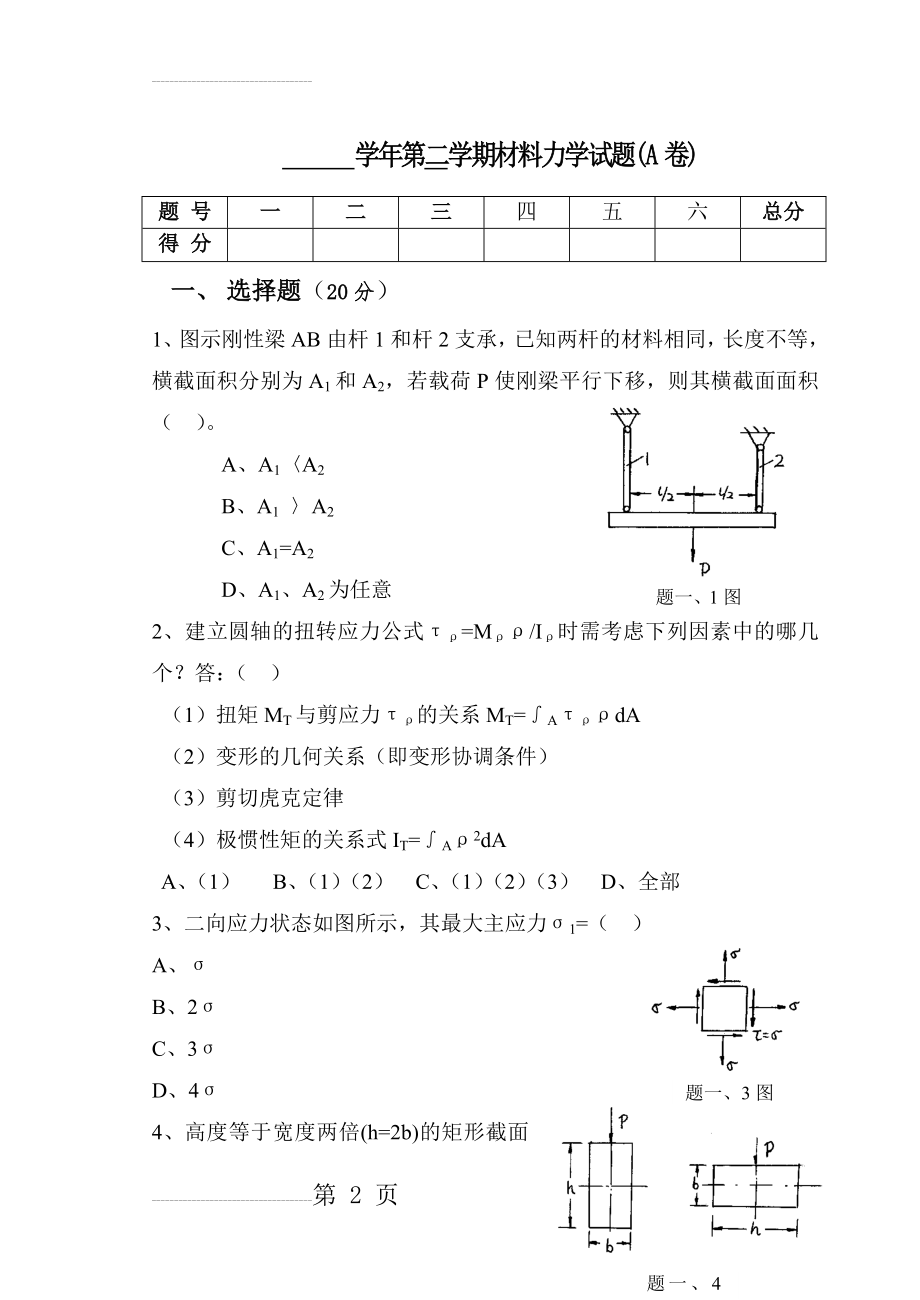 材料力学练习题及答案-全(26页).doc_第2页