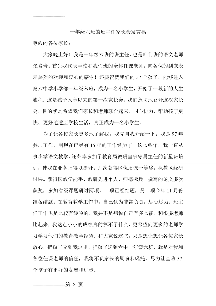 一年级六班的班主任家长会发言稿(12页).doc_第2页