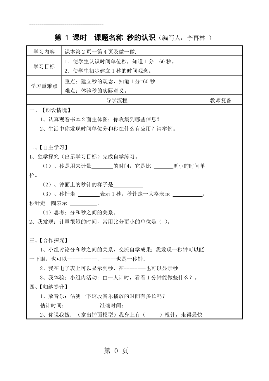 人教版三年级上册数学导学案(116页).doc_第2页