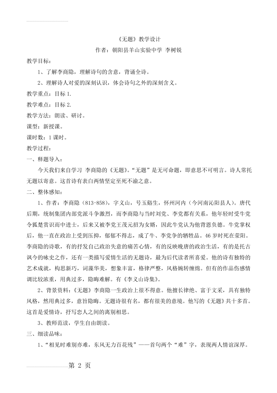 《无题》教学设计(4页).doc_第2页