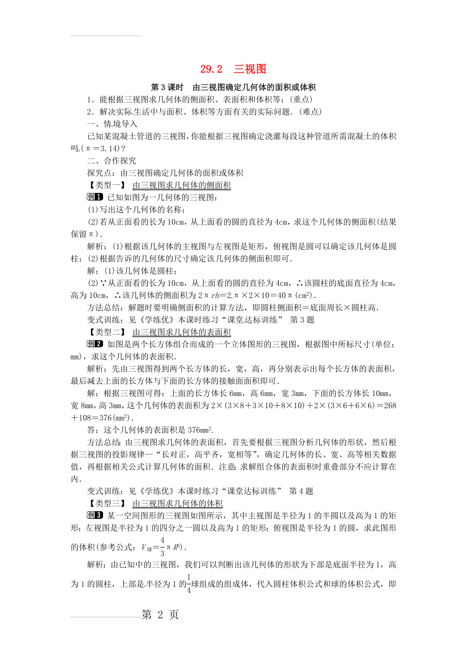 九年级数学下册 29_2 第3课时 由三视图确定几何体的面积或体积教案 （新版）新人教版(3页).doc_第2页