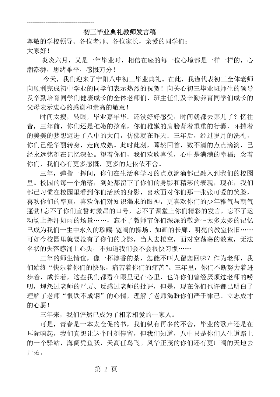 九年级教师毕业典礼发言稿(3页).doc_第2页