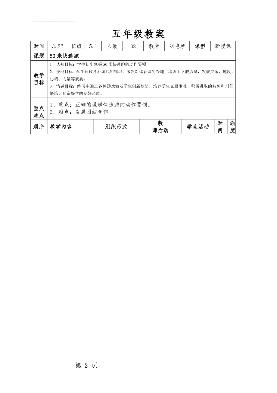 五年级50米跑教案(5页).doc_第2页