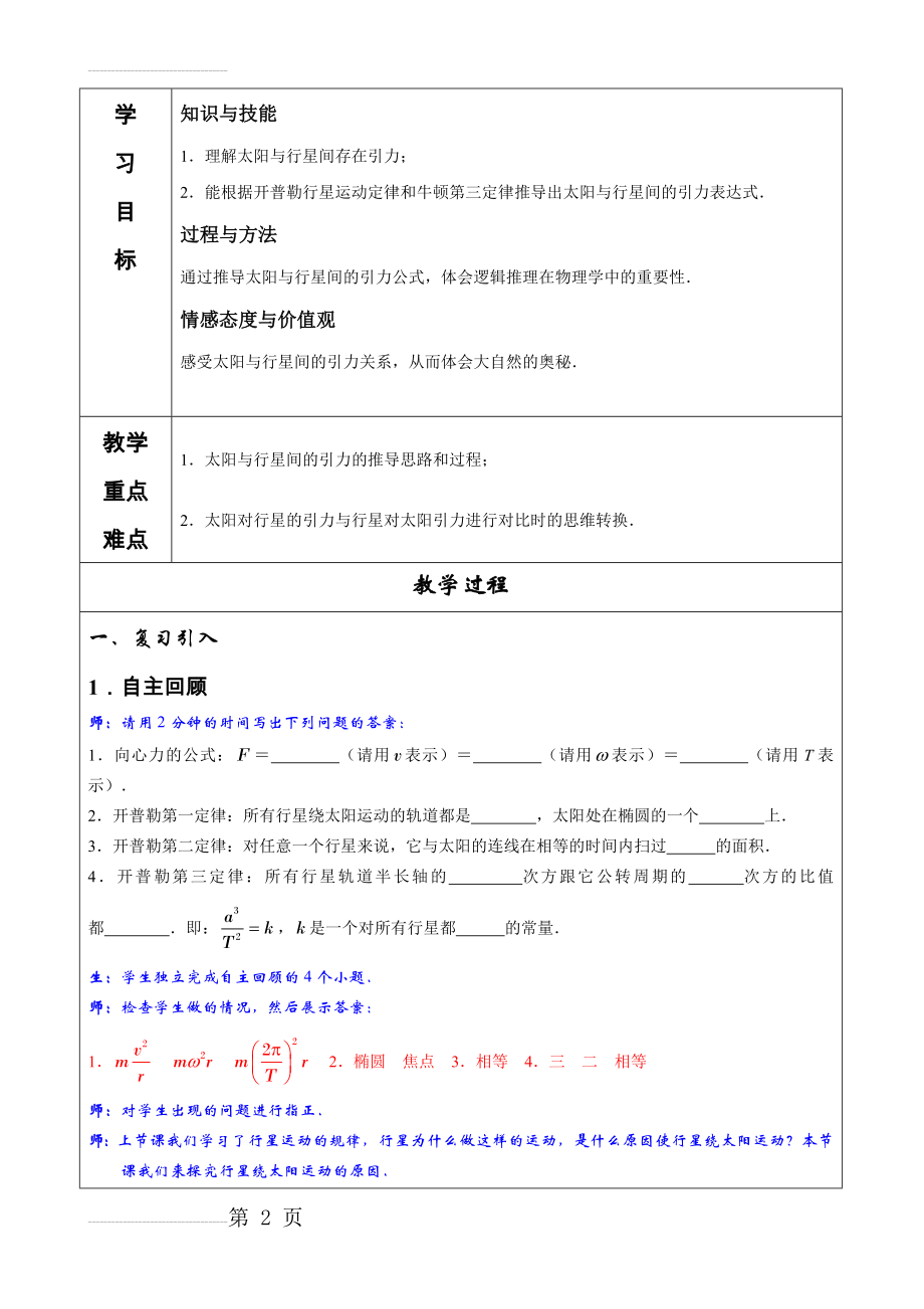 人教版高中物理必修二《太阳与行星间的引力》导学案(8页).doc_第2页