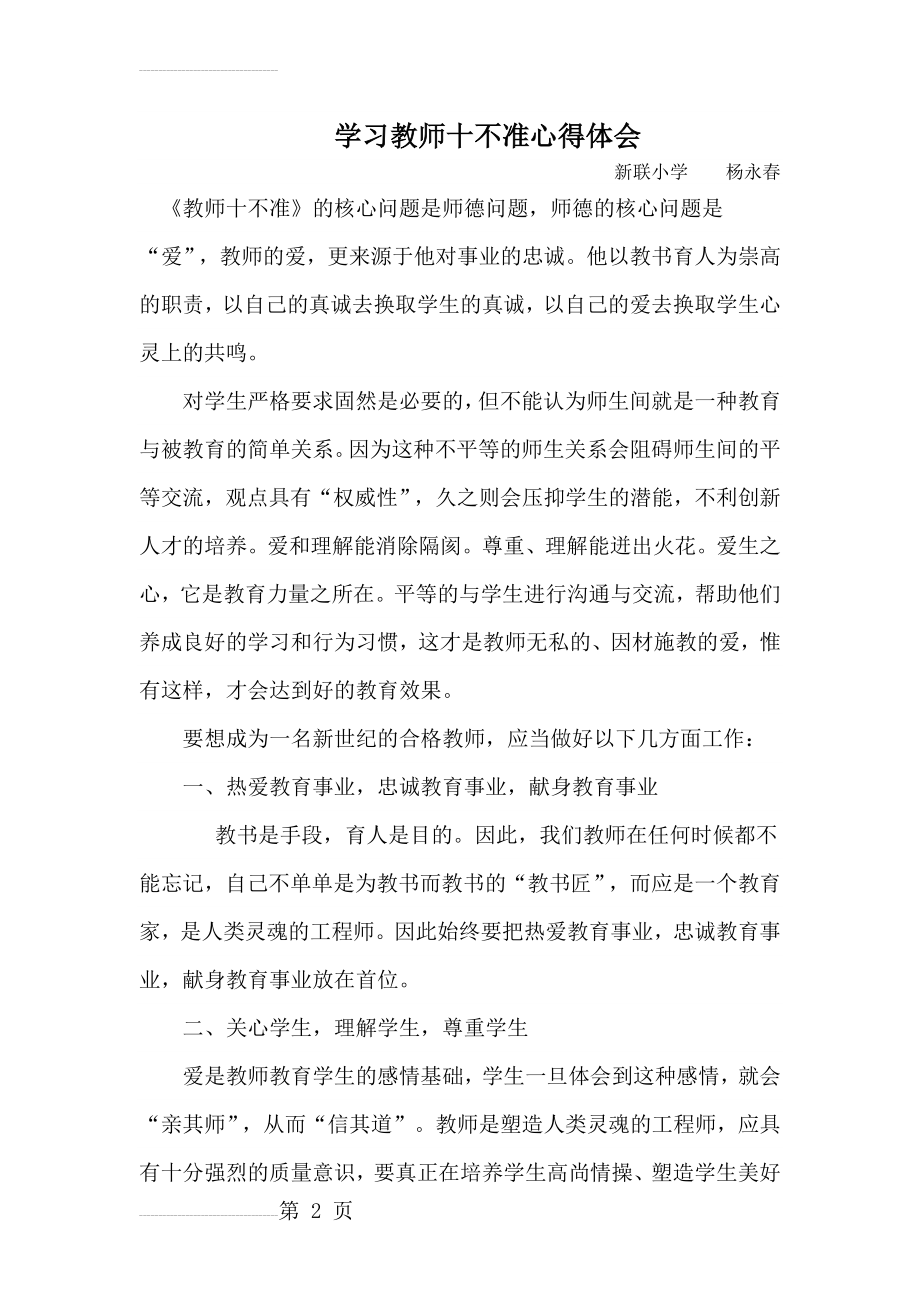 学习《教师十不准》心得体会(3页).doc_第2页