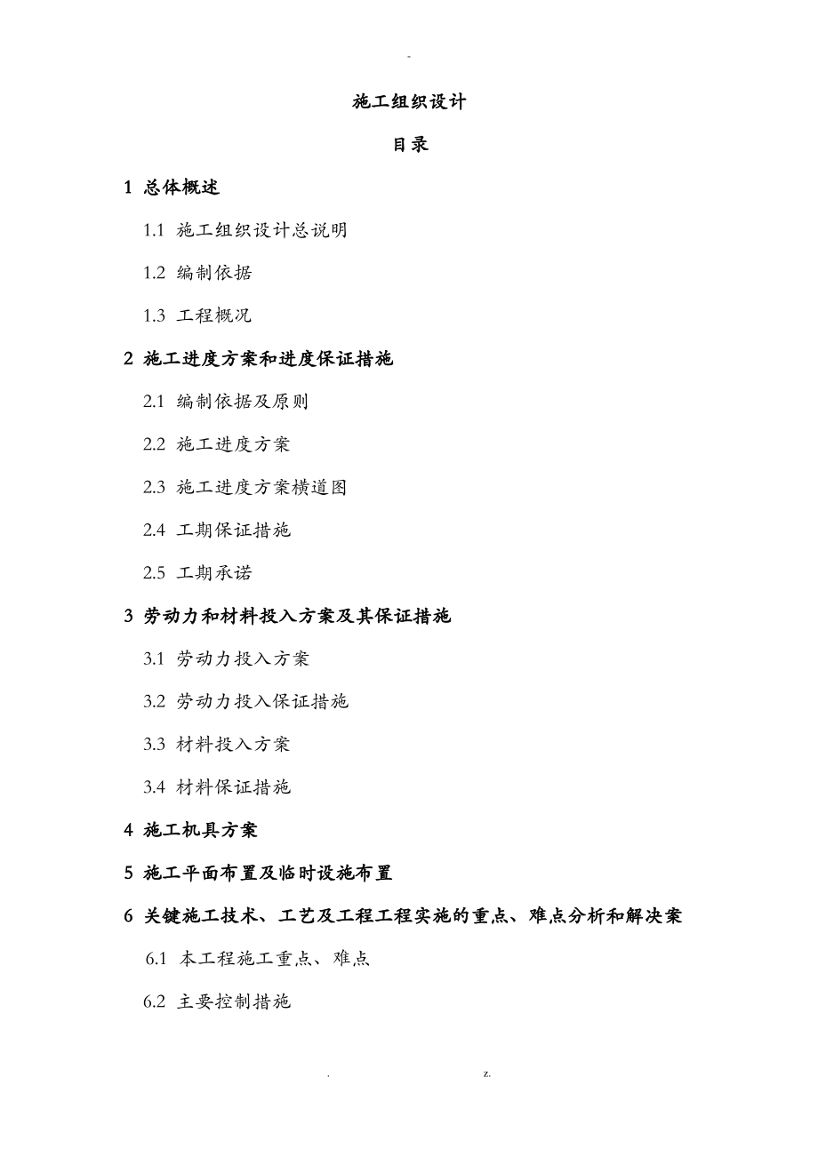 PE给水管施工设计方案.pdf_第1页