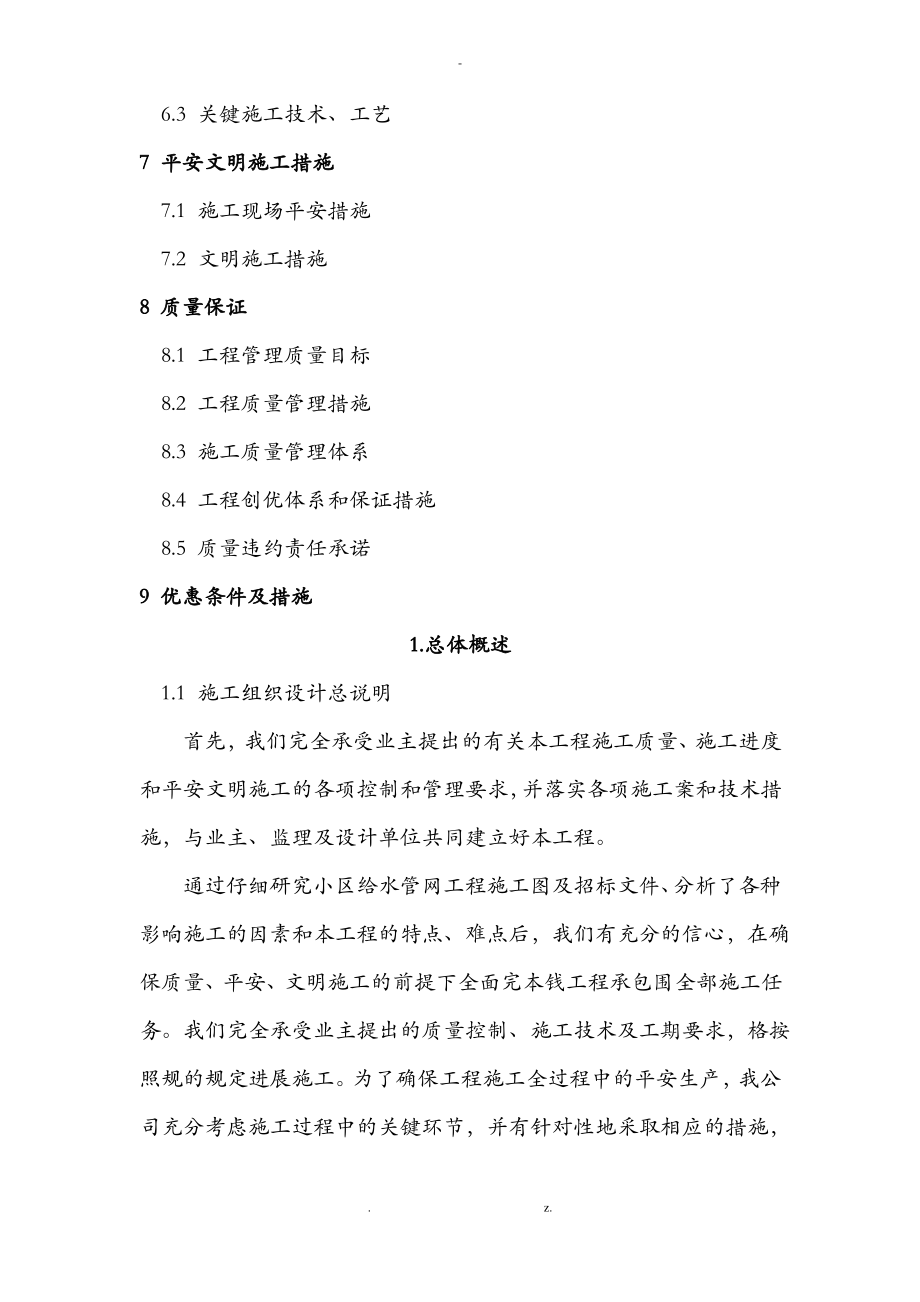 PE给水管施工设计方案.pdf_第2页