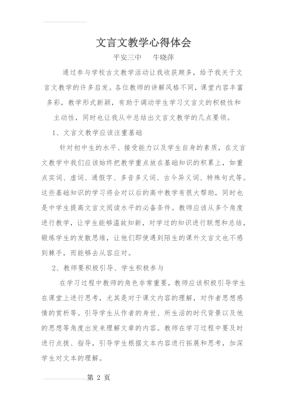 文言文教学心得(7页).doc_第2页