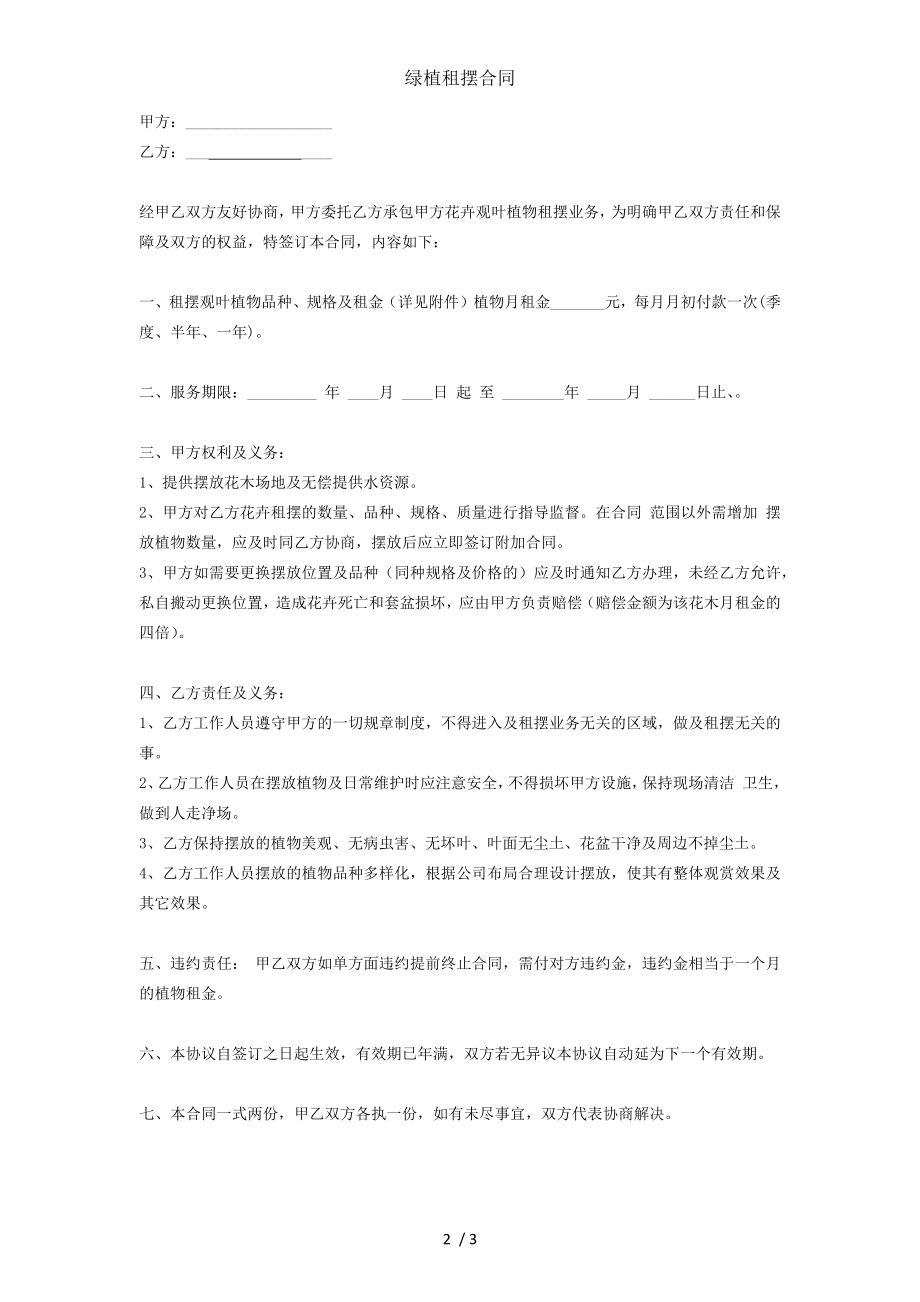 绿植租摆合同.docx_第2页