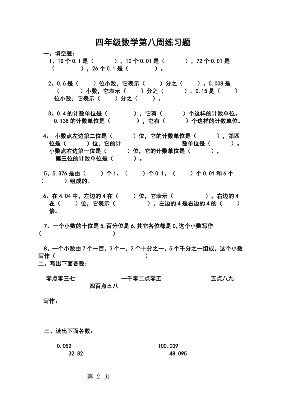 人教版四年级数学下册第八周练习题(3页).doc_第2页