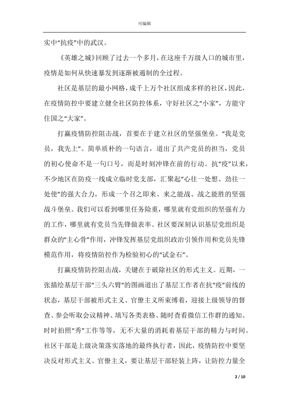 同上一堂云端思政课心得感想_同上一堂云端思政课观后感5篇精选.docx_第2页