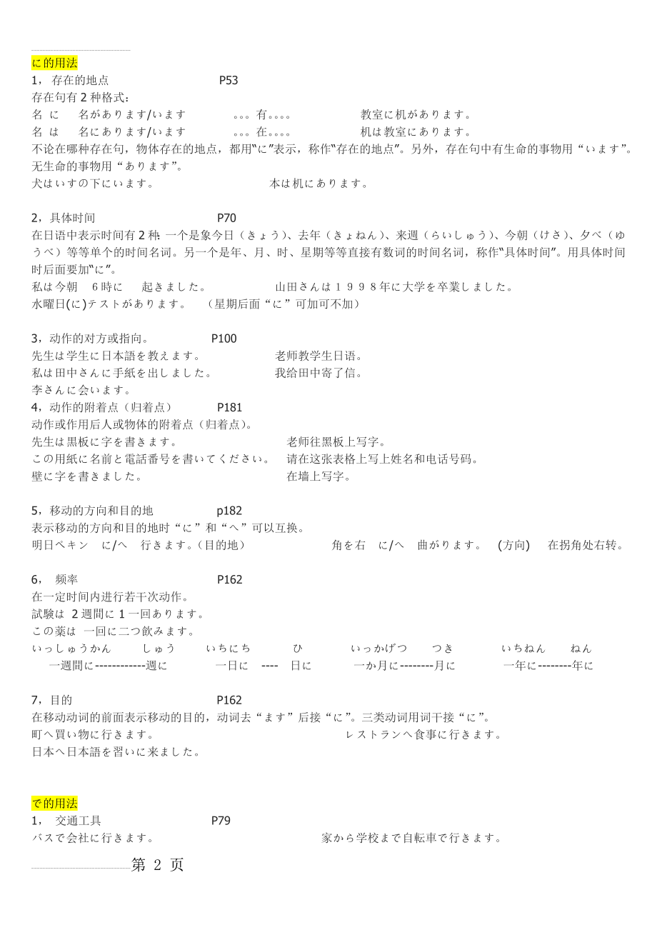 标日初级上册语法总结(10页).doc_第2页