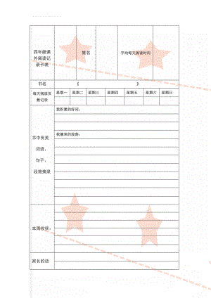 四年级课外阅读记录卡表(3页).doc