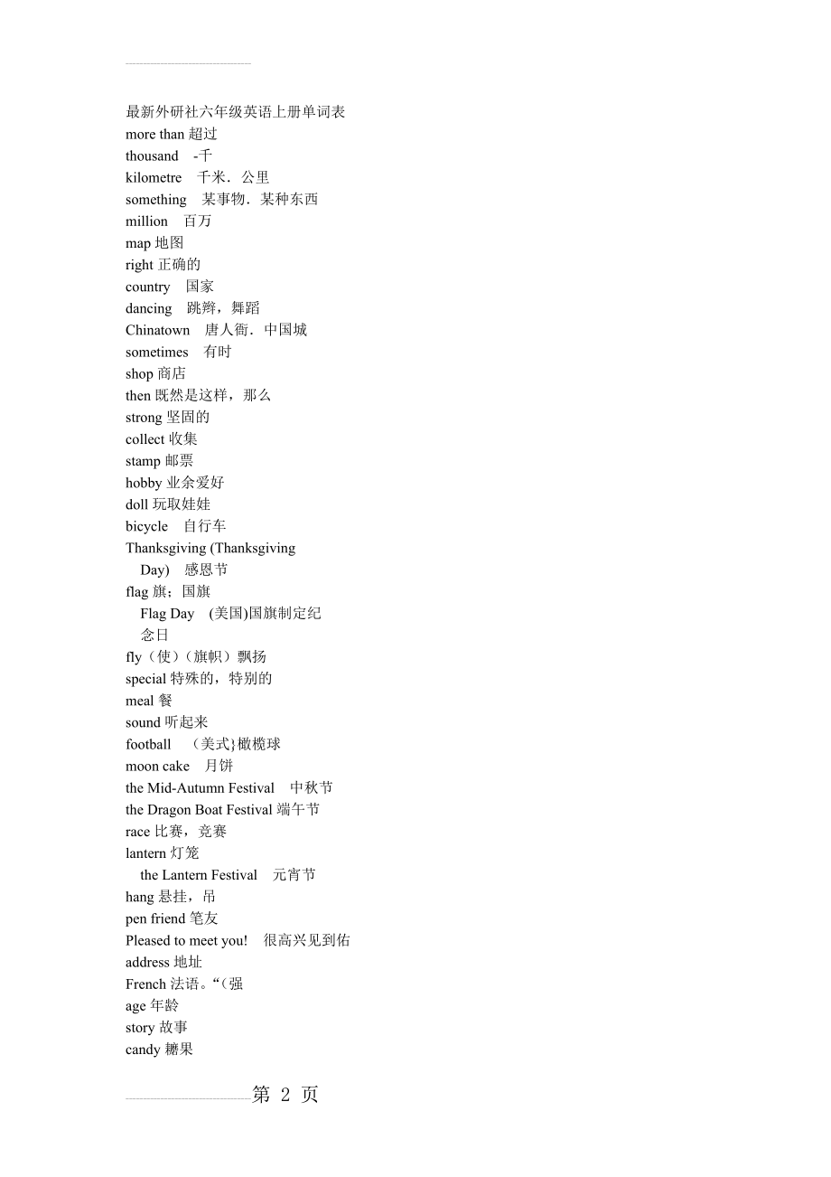 最新外研社六年级英语上册单词表(3页).doc_第2页