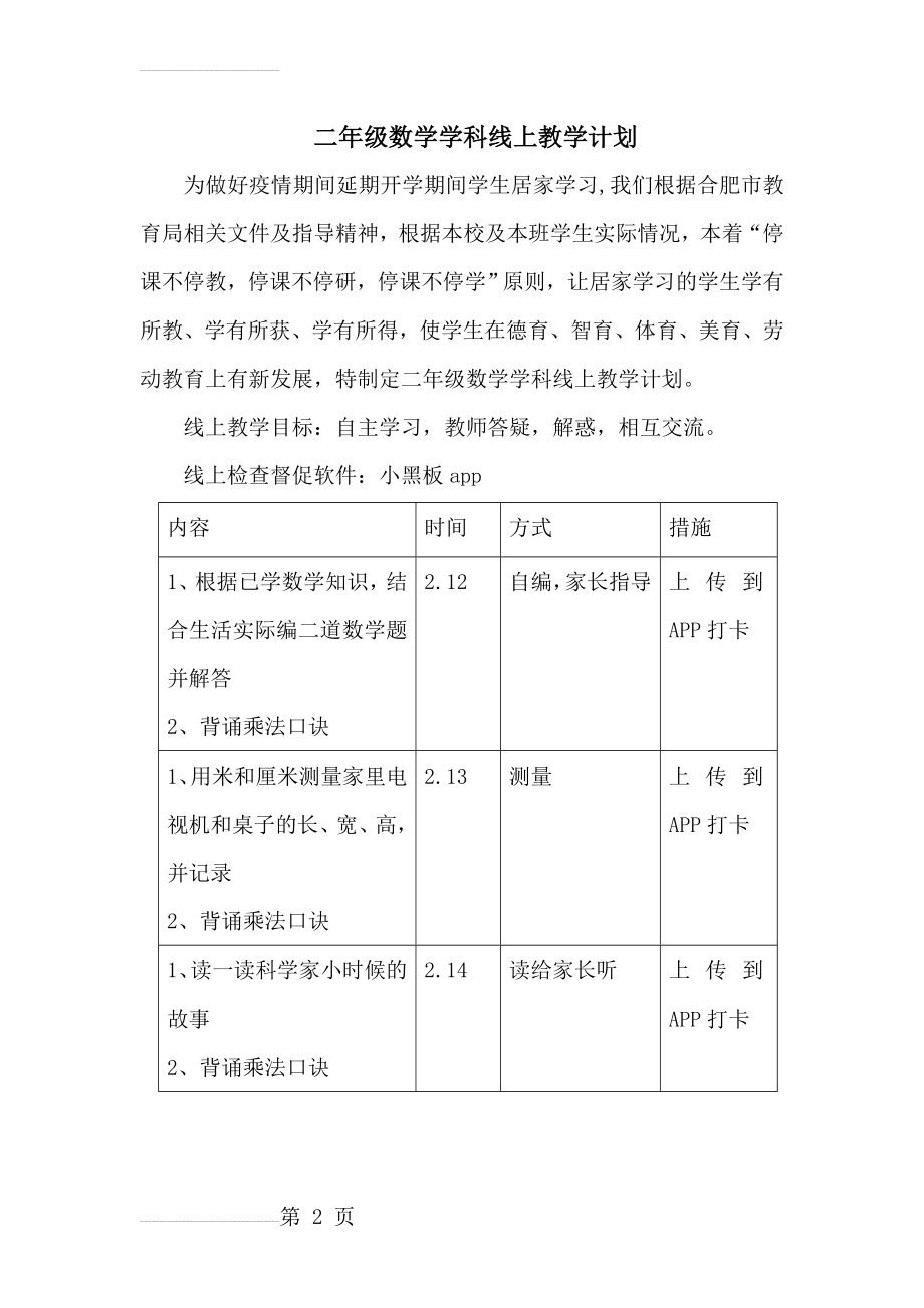 二年级数学线上教学计划(5页).doc_第2页