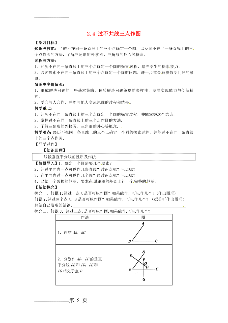 九年级数学下册 2_4 过不共线三点作圆学案1（无答案）（新版）湘教版(3页).doc_第2页