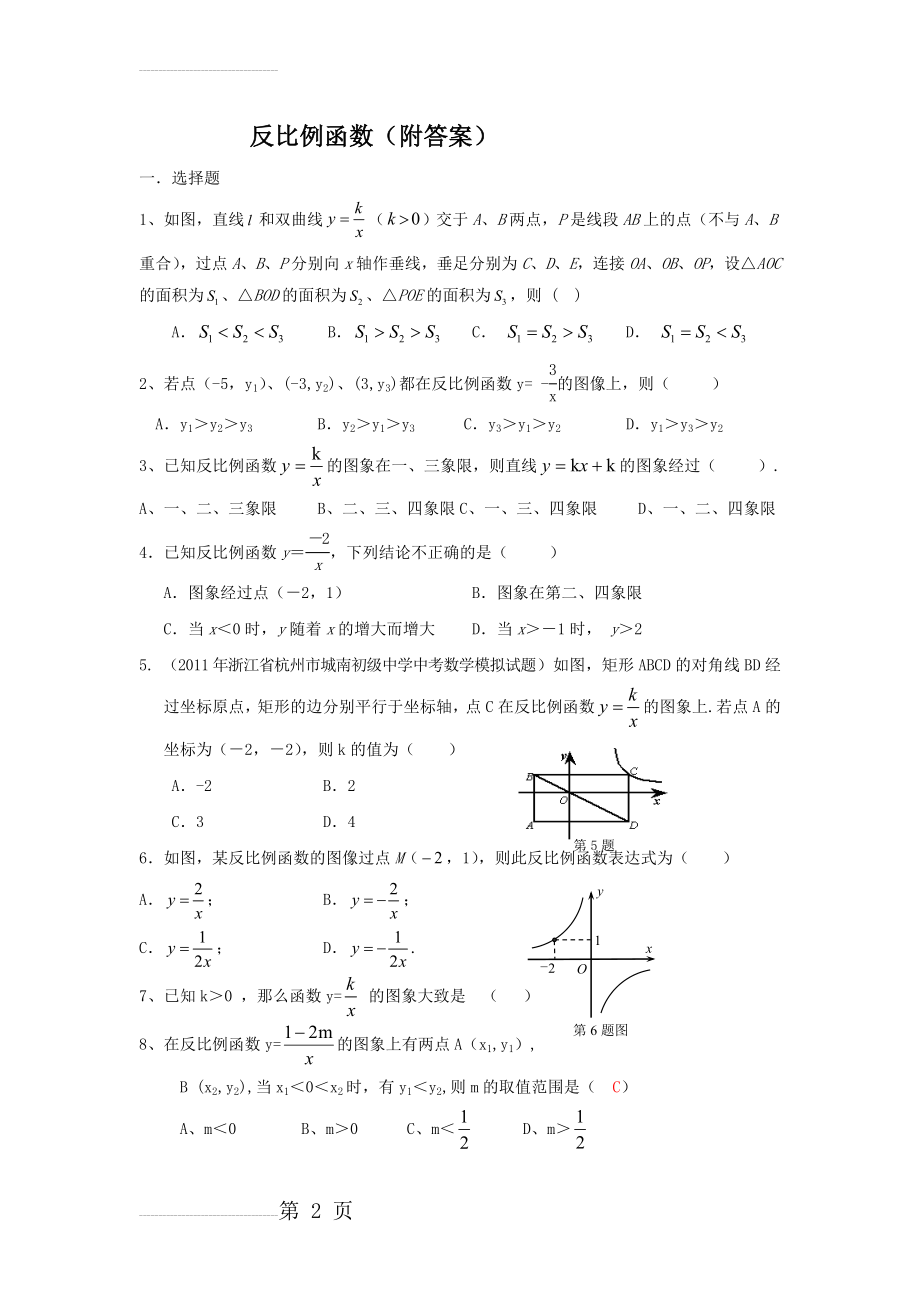 八年级反比例函数练习题(10页).doc_第2页