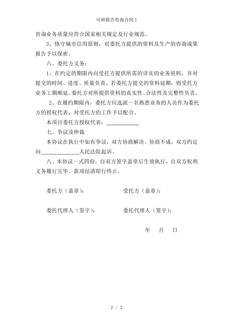 可研报告咨询合同.doc_第2页