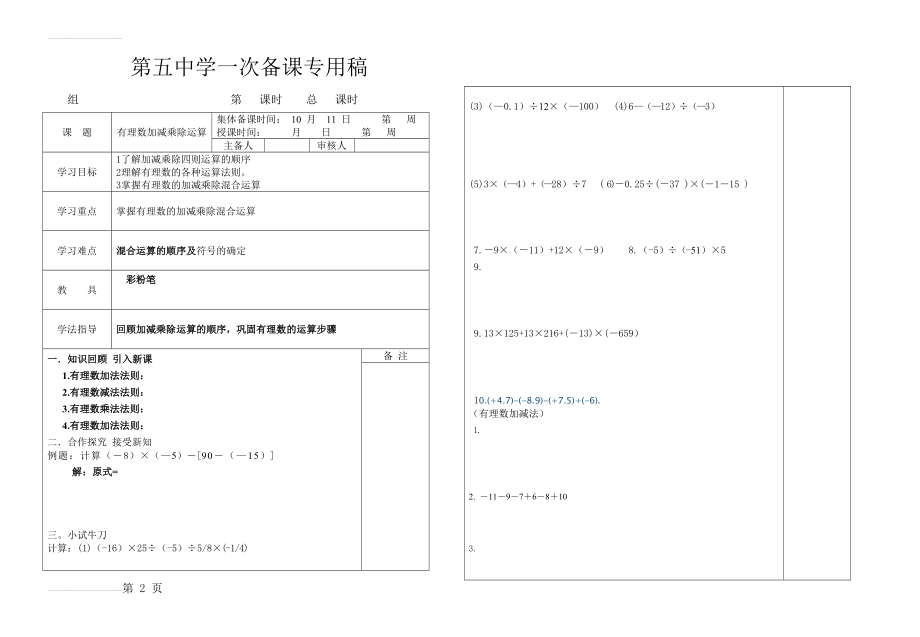 有理数四则运算练习题(4页).doc_第2页