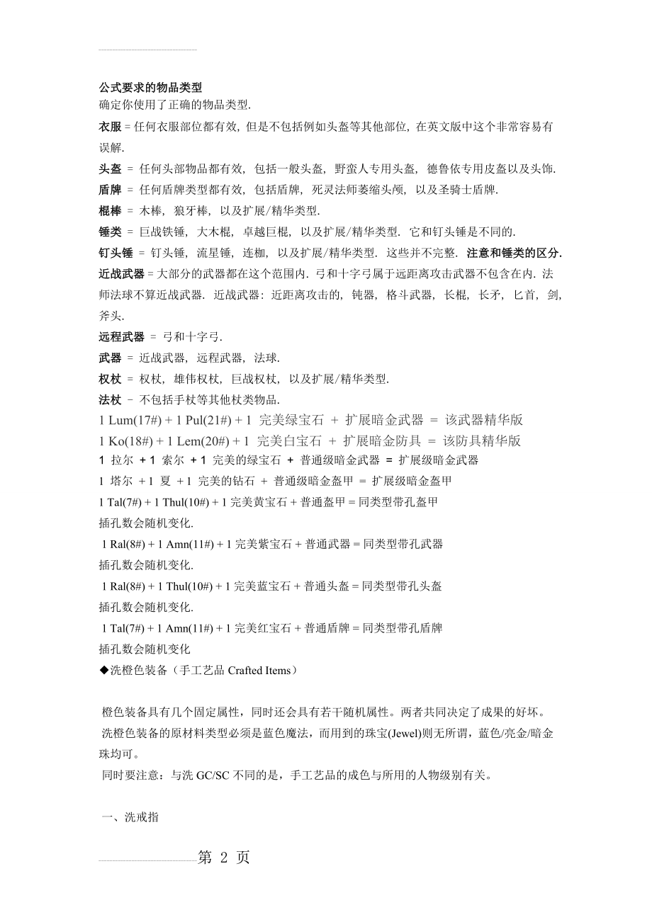 暗黑破坏神符文之语及合成公式大全资料(30页).doc_第2页