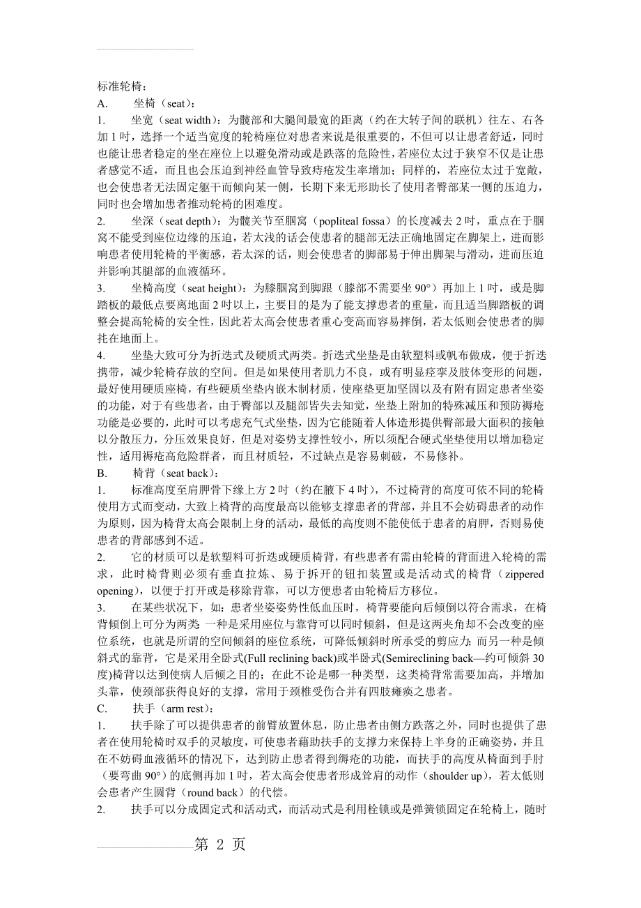 标准轮椅尺寸(3页).doc_第2页