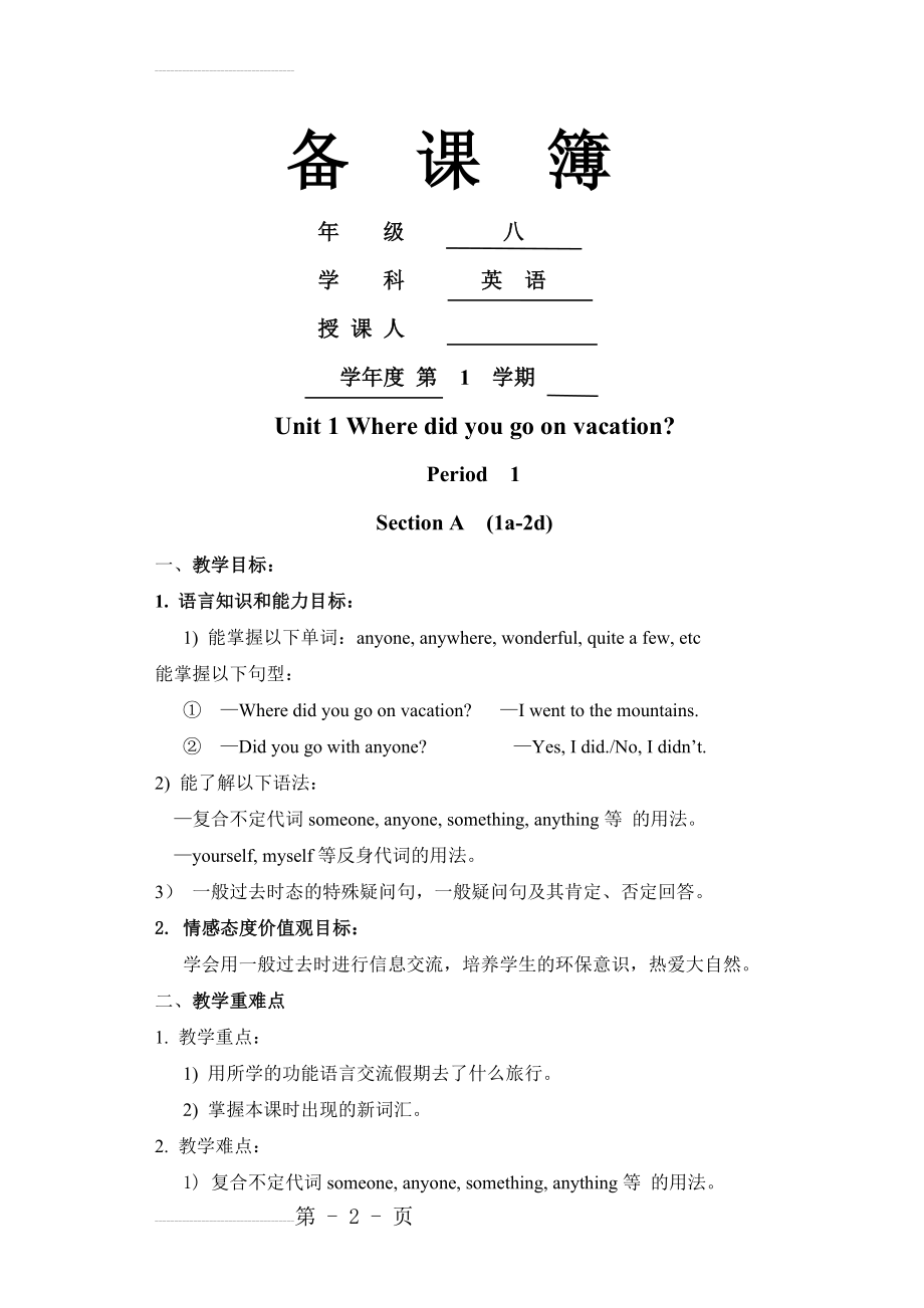 人教版新目标英语八年级上全册教案　(68页).doc_第2页