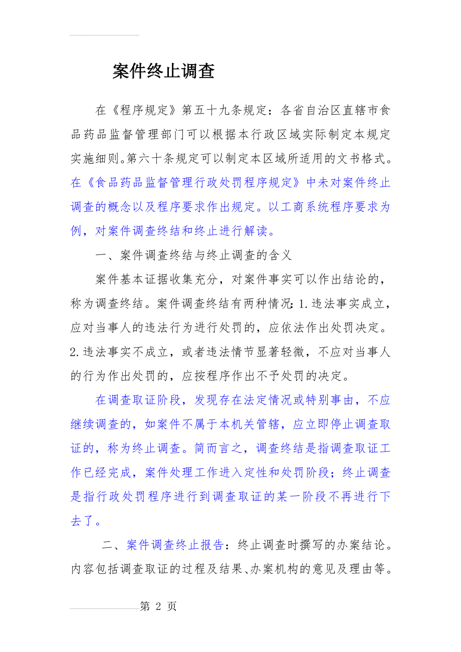 案件调查终结和终止调查(3页).doc_第2页