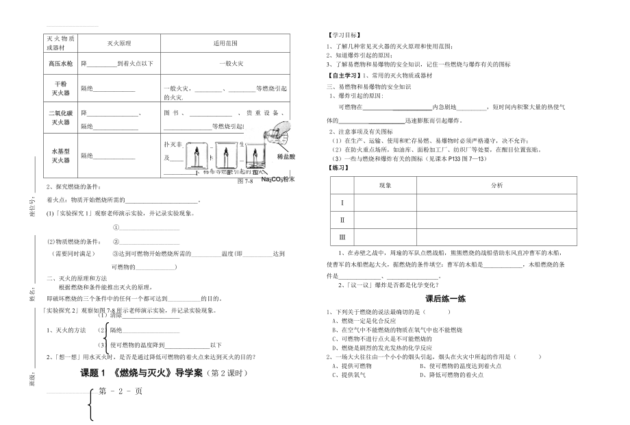 人教版九年级化学全一册第七单元课题1《燃烧与灭火》导学案(4页).doc_第2页