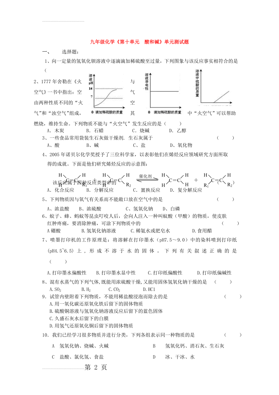 九年级化学《第十单元 酸和碱》单元测试题(6页).doc_第2页