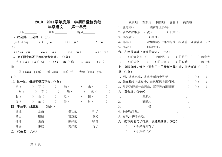 小学二年级下册语文单元试卷(24页).doc_第2页