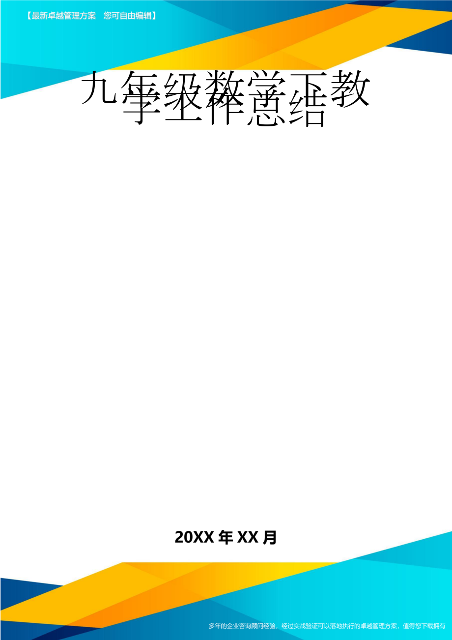 九年级数学下教学工作总结(3页).doc_第1页