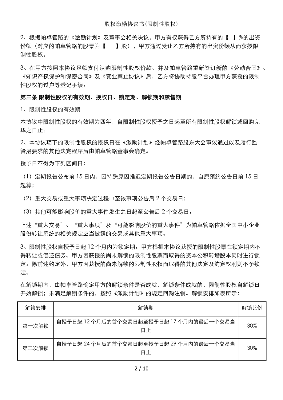 股权激励协议书限制性股权.docx_第2页