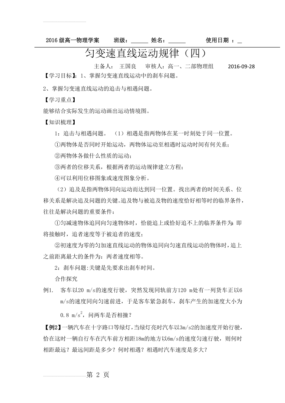 人教版高一物理必修一学案：2.4习题课4(3页).doc_第2页