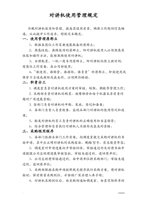 对讲机使用管理规定.pdf