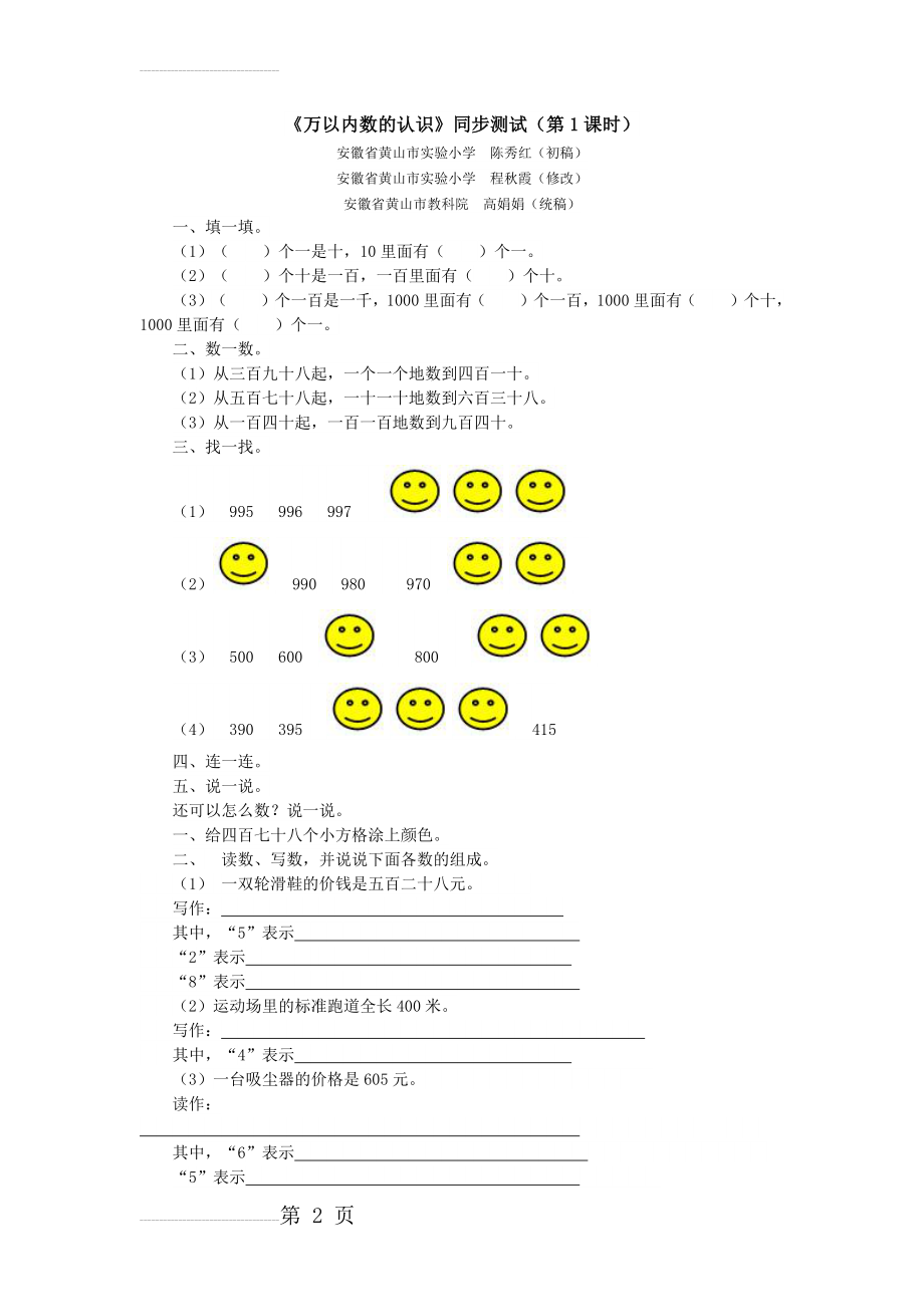 万以内数的认识(7页).doc_第2页