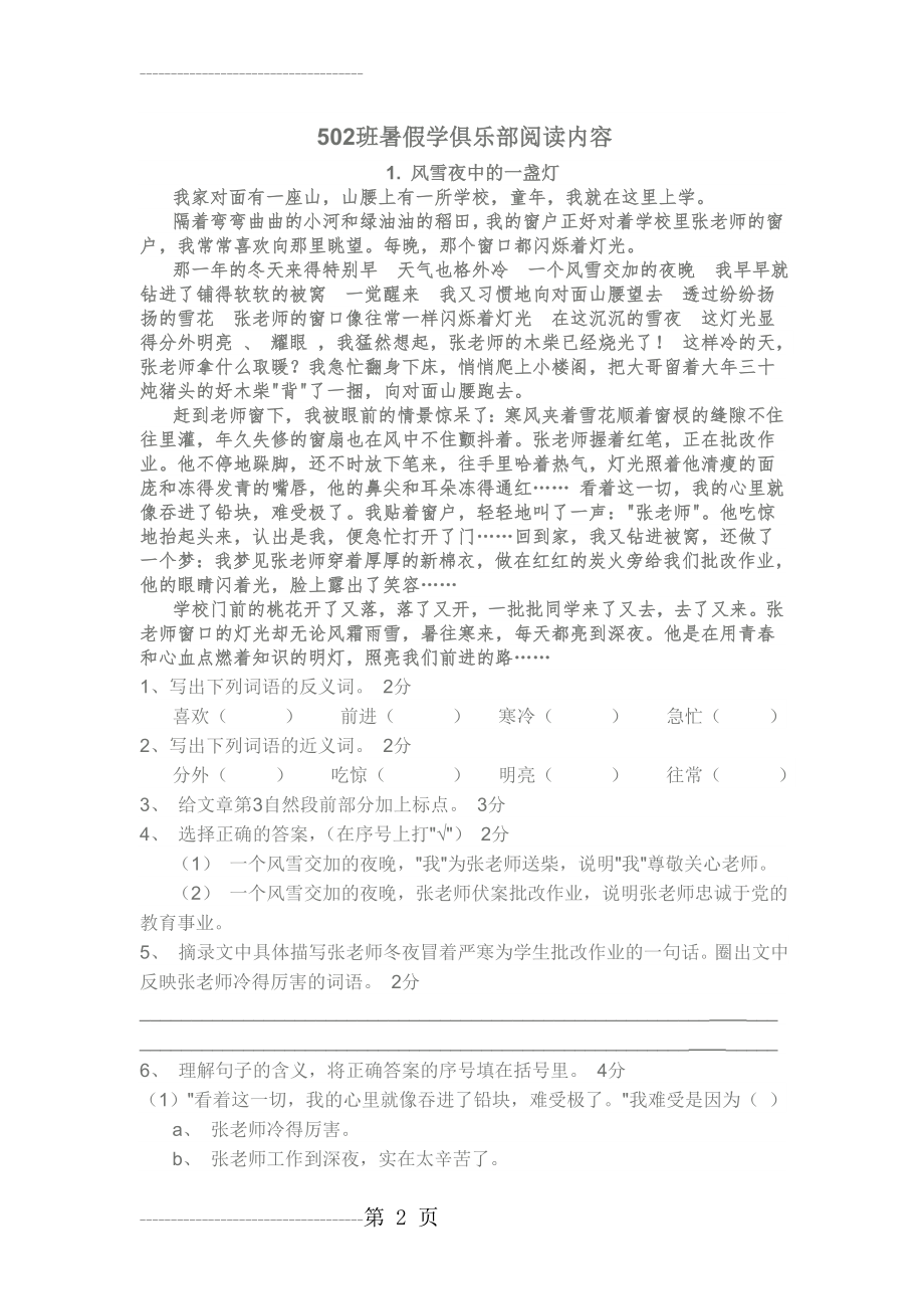 人教版五年级语文课外阅读及答案(27页).doc_第2页