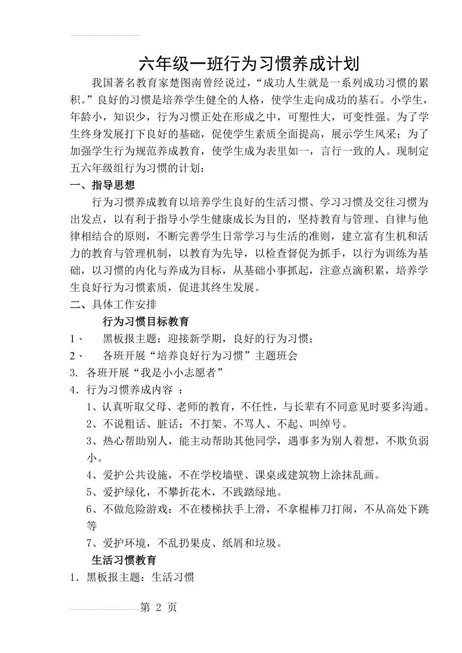 六年级一班行为习惯养成教育计划(4页).doc_第2页